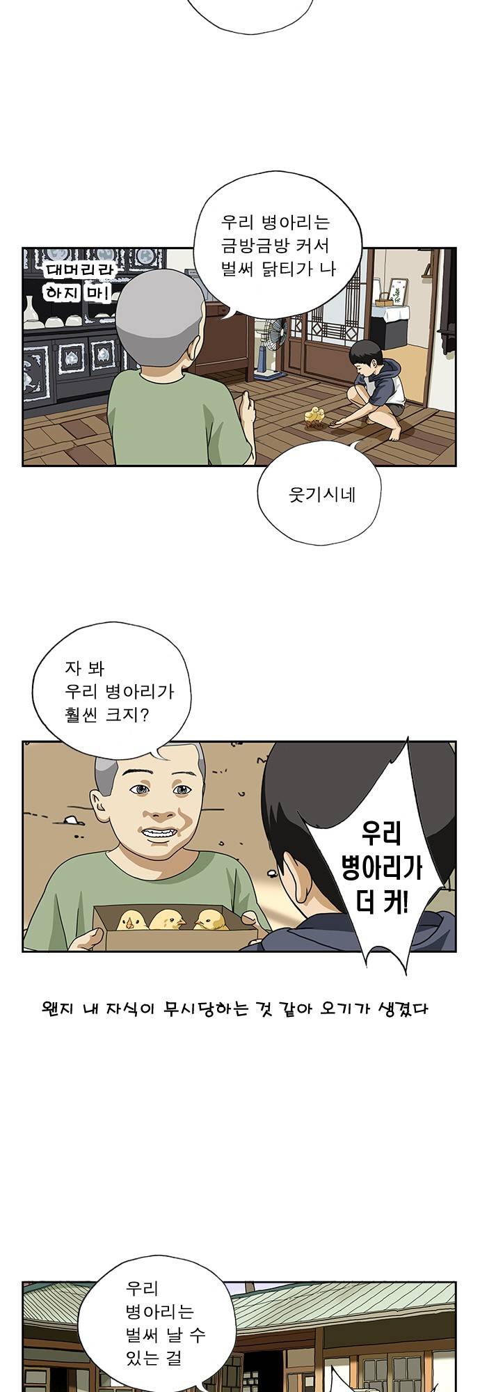 또라이 19화 - 날아라 병아리 下 3