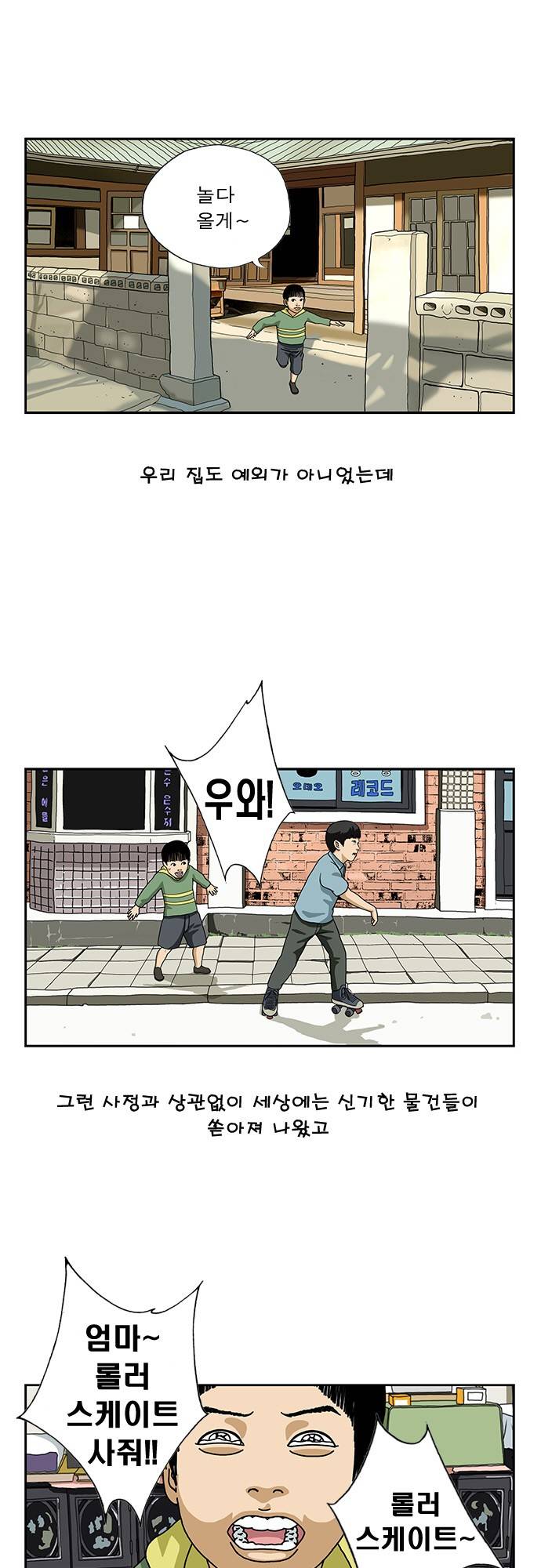 또라이 29화 - 짠순이 2
