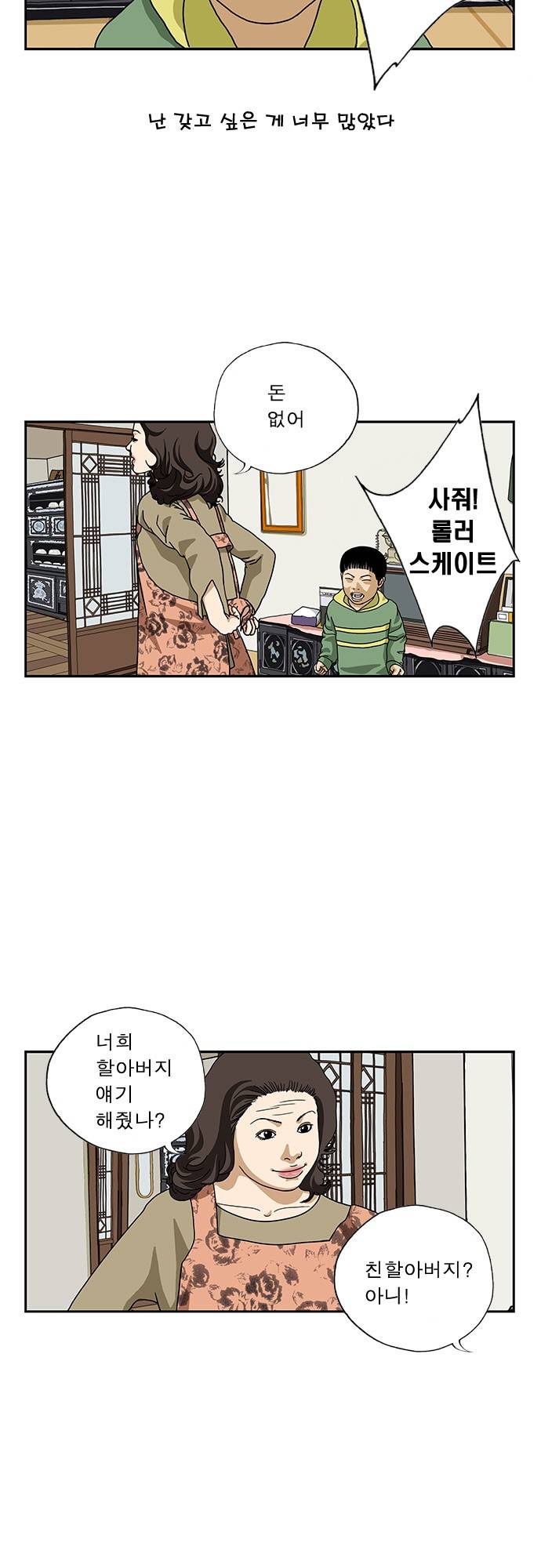 또라이 29화 - 짠순이 3