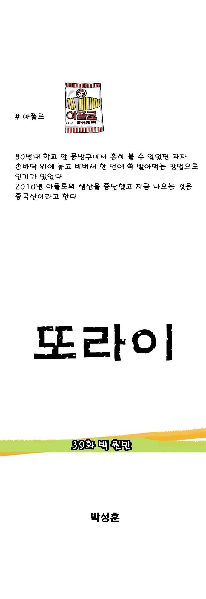 또라이 39화 - 백 원만 1