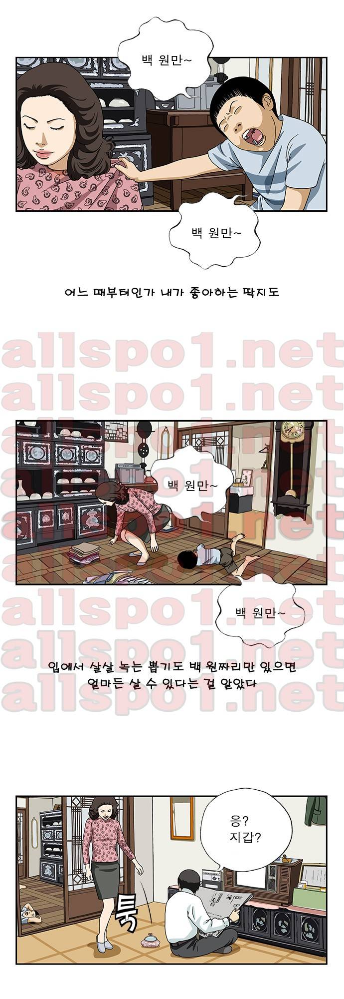 또라이 39화 - 백 원만 2