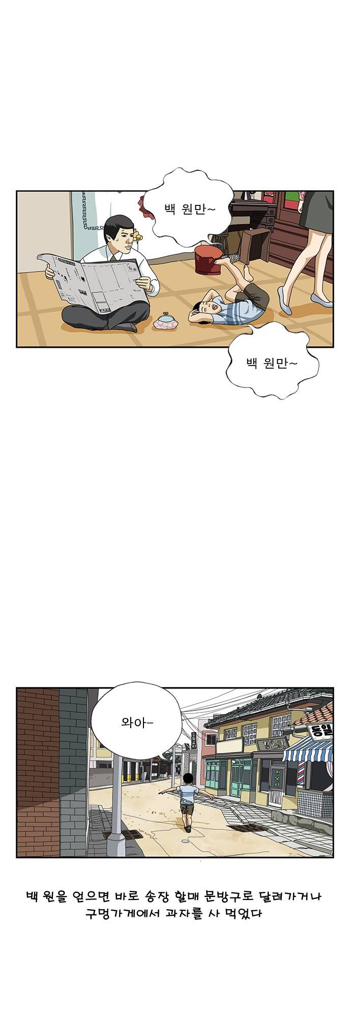 또라이 39화 - 백 원만 3