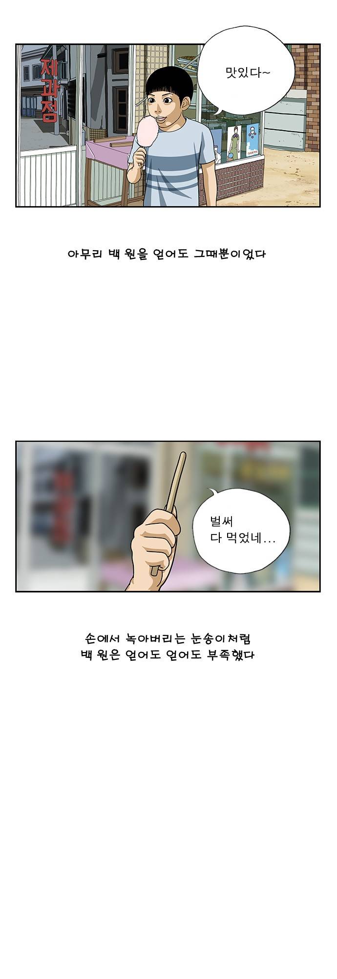 또라이 39화 - 백 원만 4