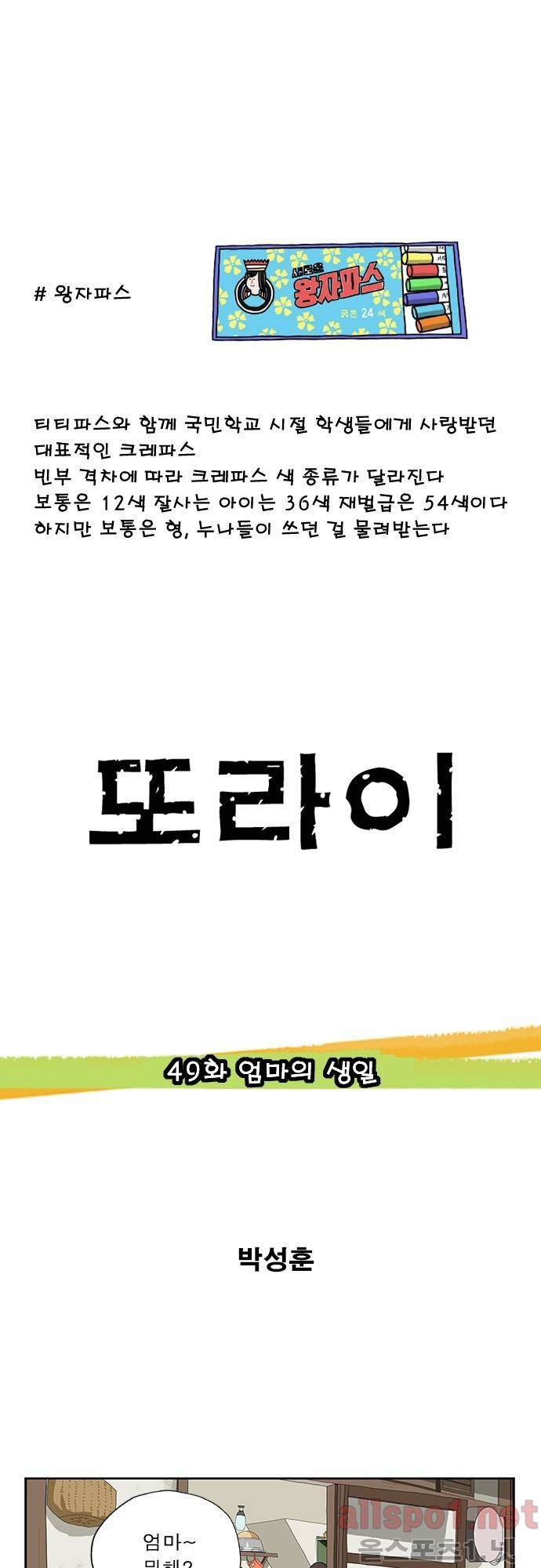 또라이 49화 - 엄마의 생일 1