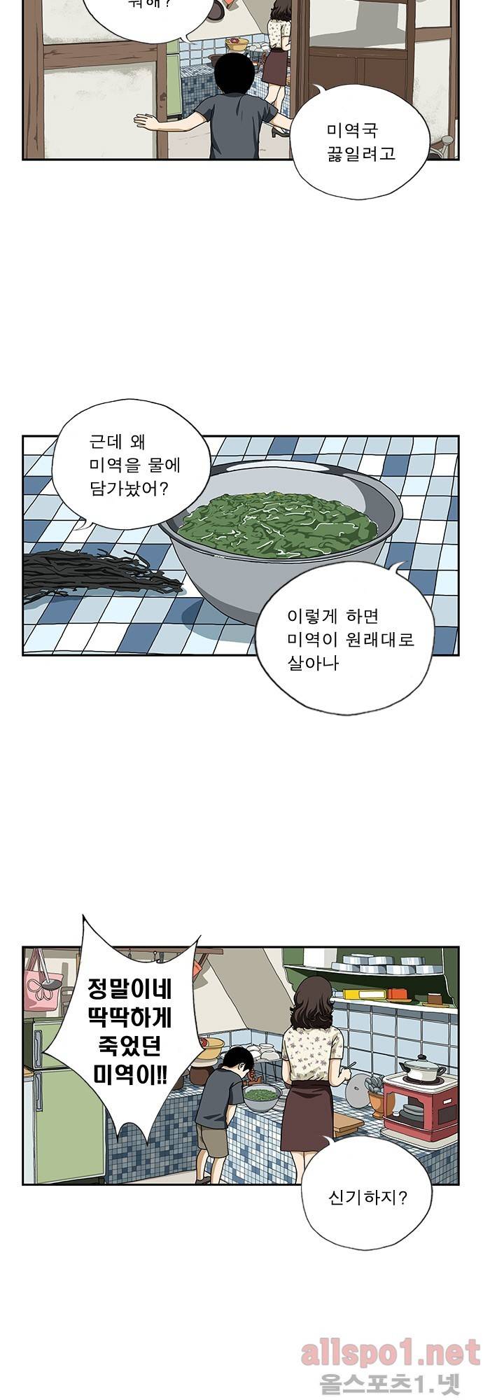 또라이 49화 - 엄마의 생일 2