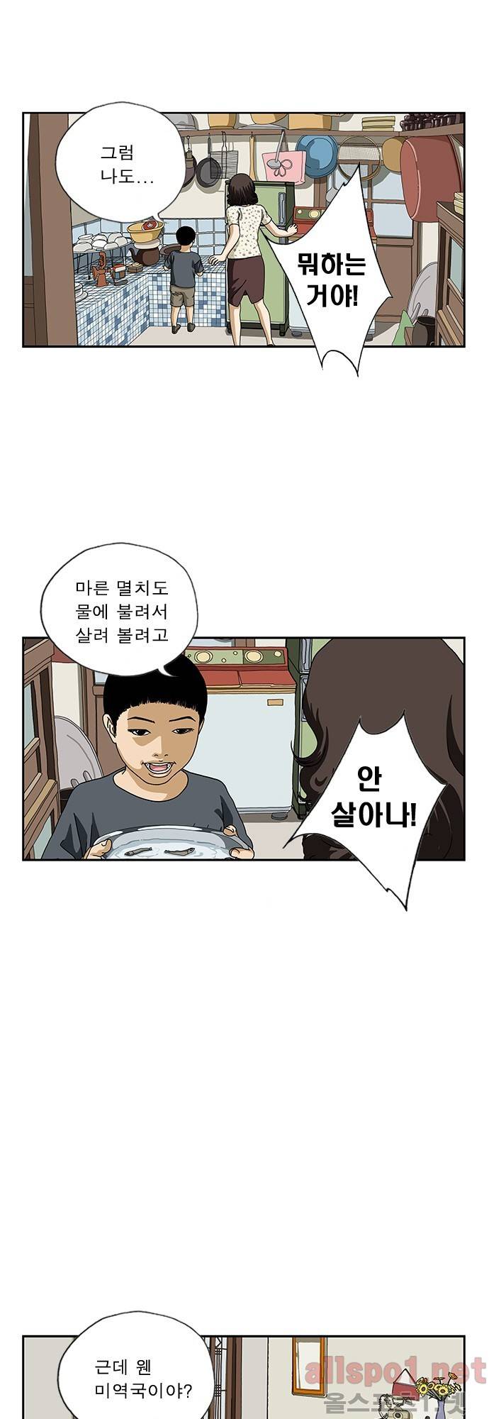 또라이 49화 - 엄마의 생일 3