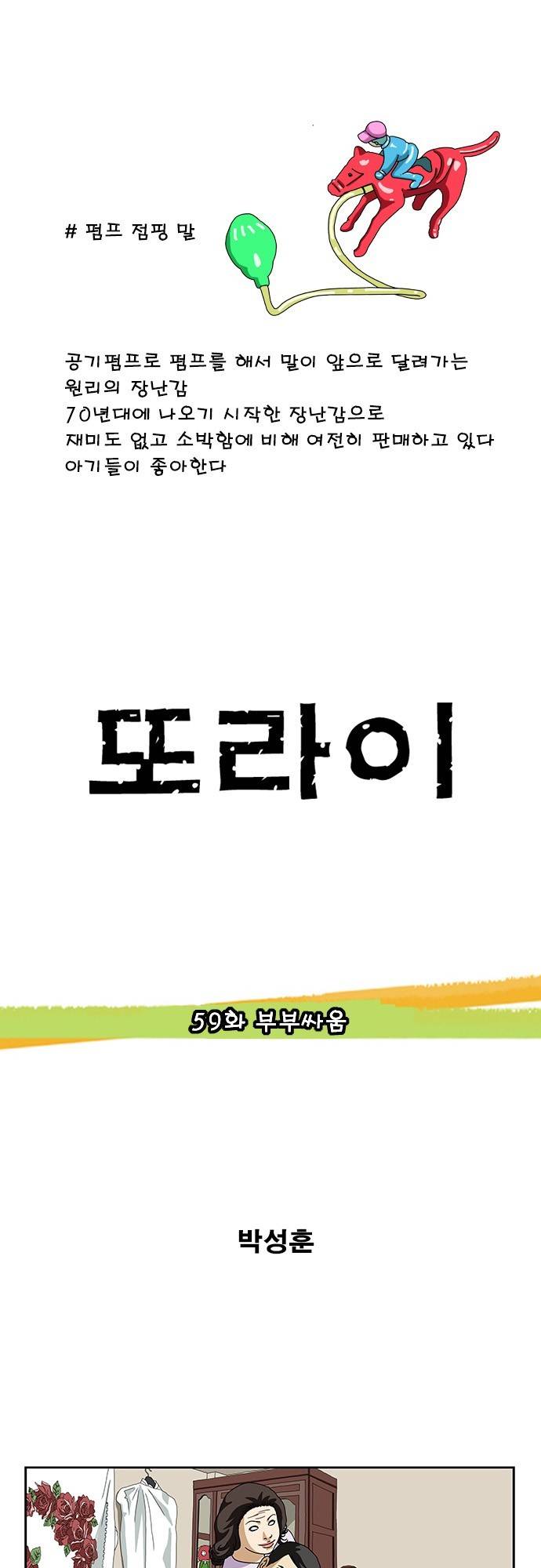 또라이 59화 - 부부싸움 1