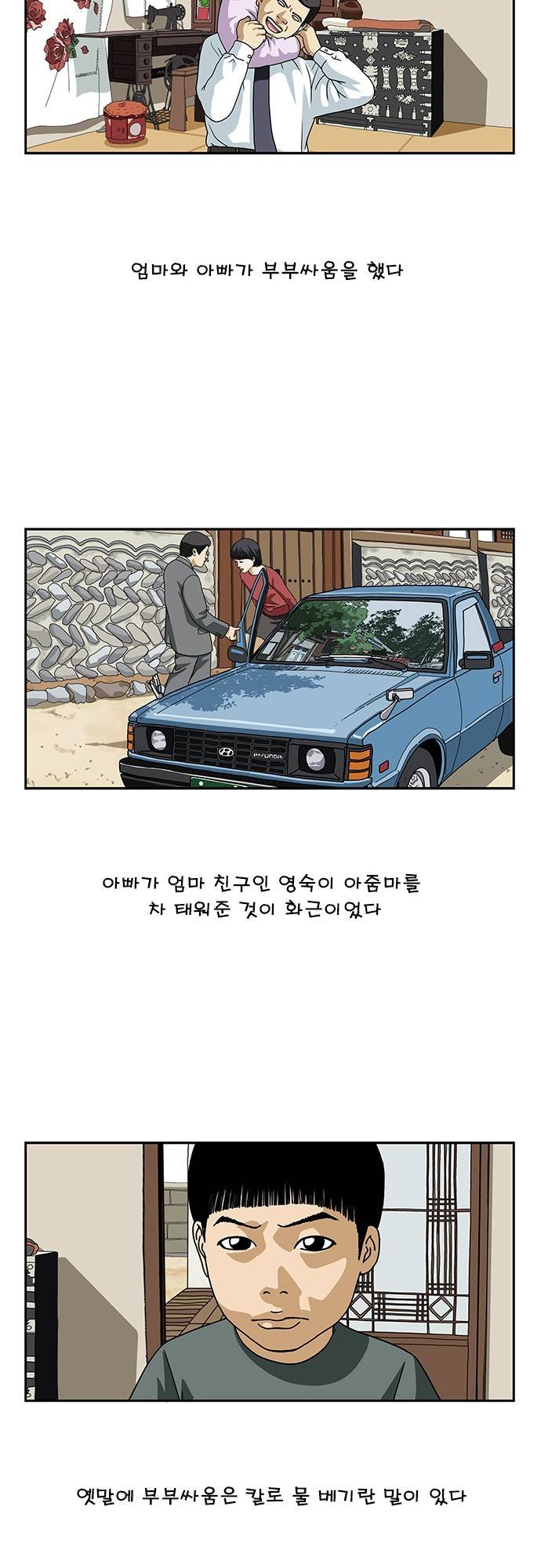 또라이 59화 - 부부싸움 2