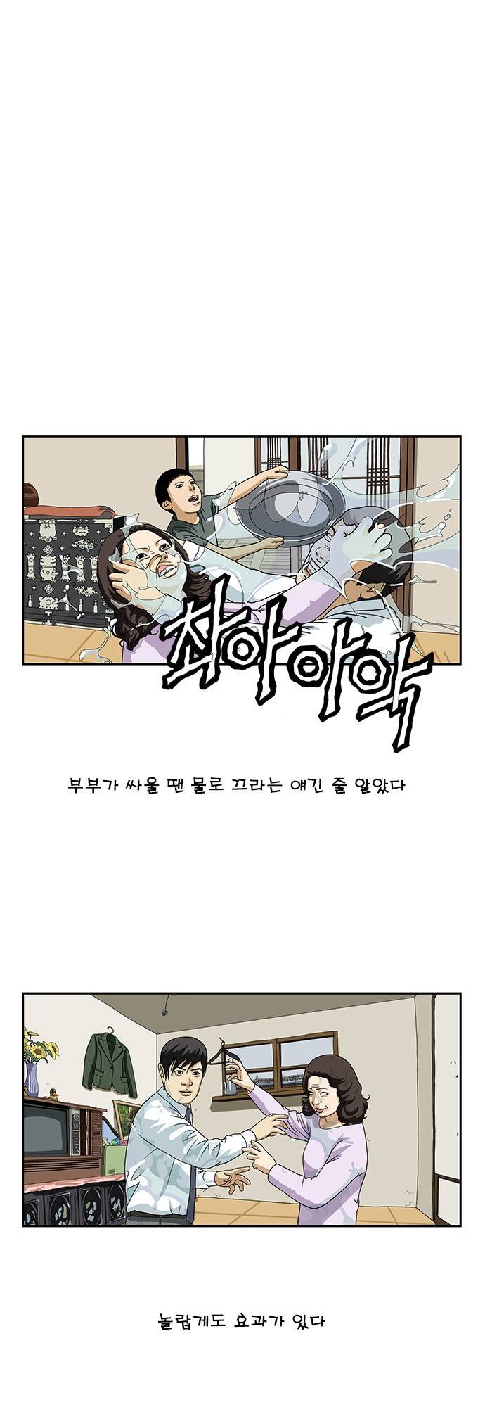 또라이 59화 - 부부싸움 3