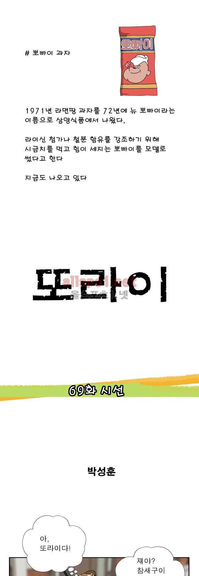 또라이 69화 - 시선 1