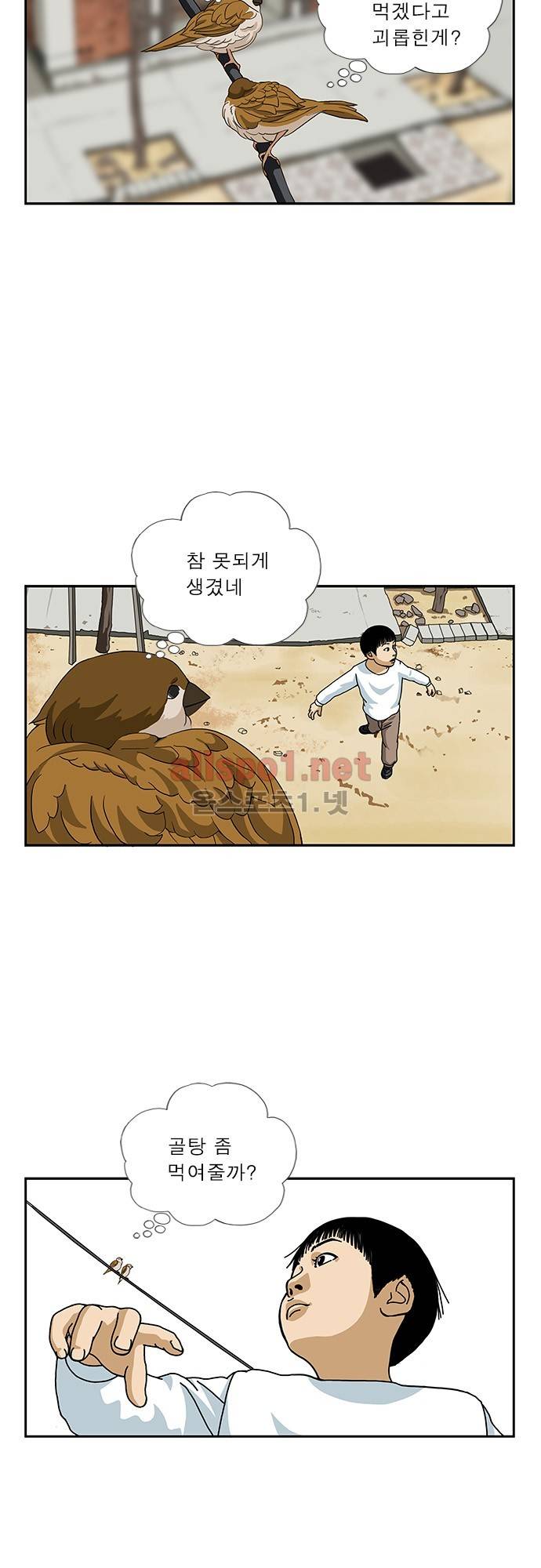 또라이 69화 - 시선 2