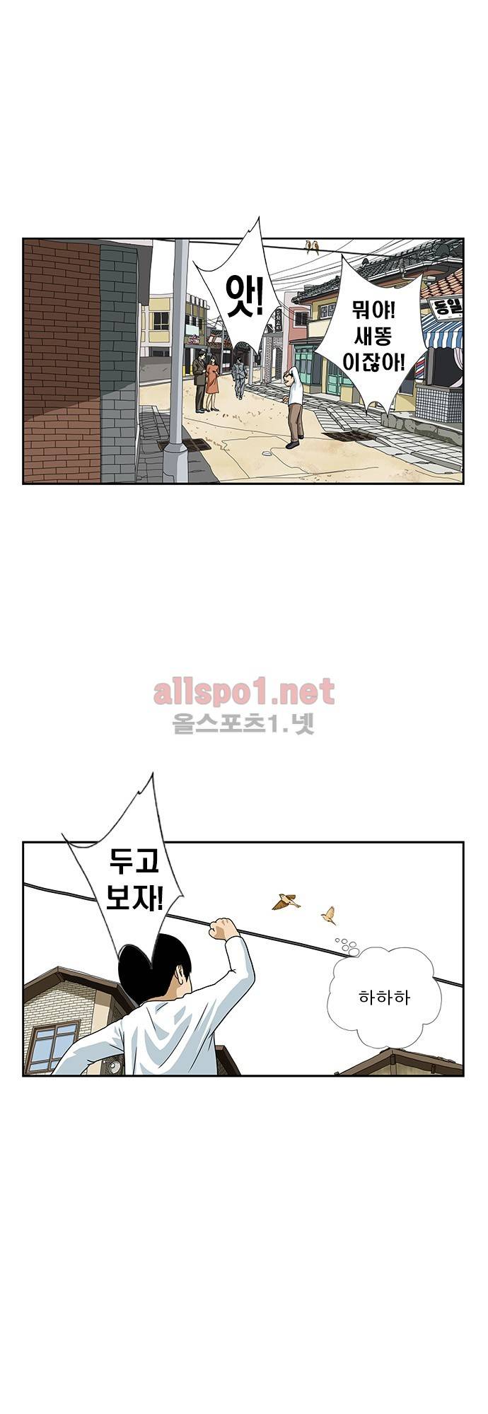 또라이 69화 - 시선 3