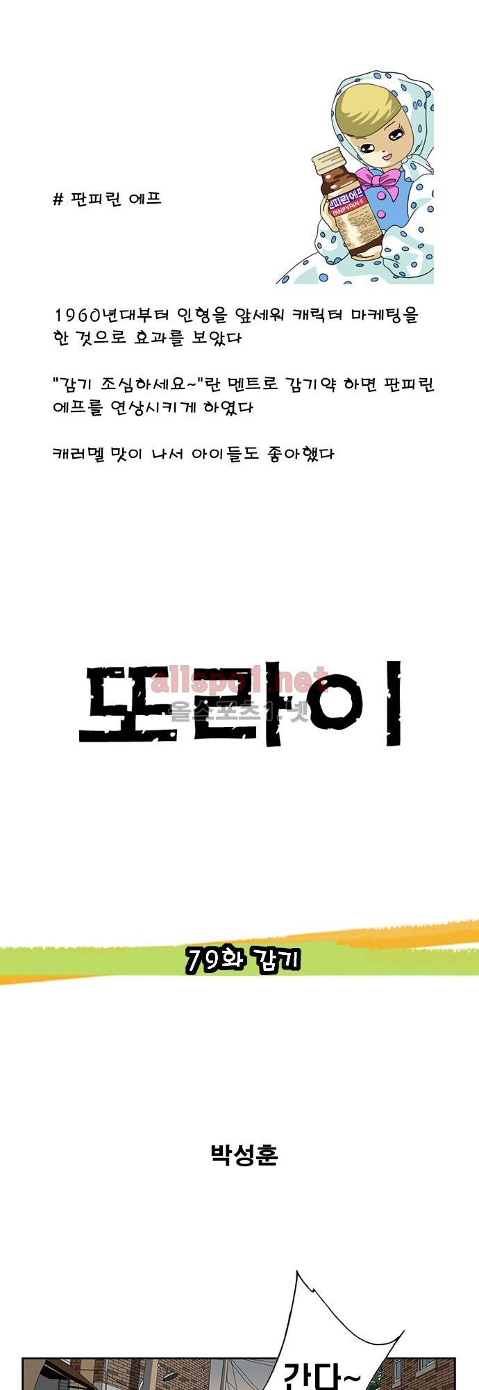 또라이 79화 - 감기 1