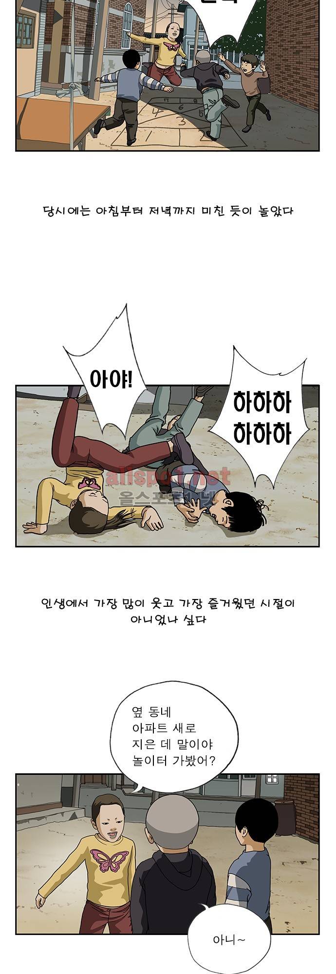 또라이 79화 - 감기 2