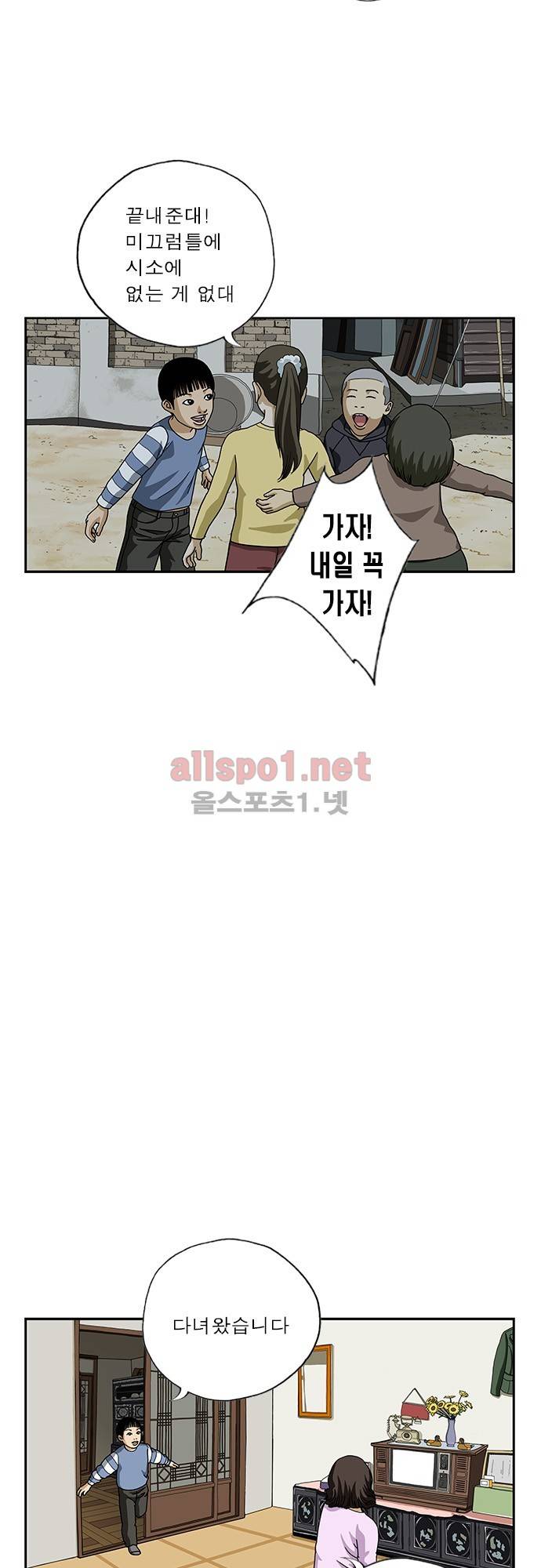 또라이 79화 - 감기 3