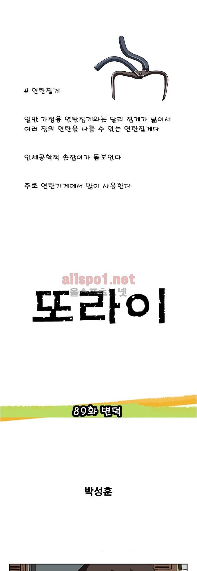 또라이 89화 - 변덕 1