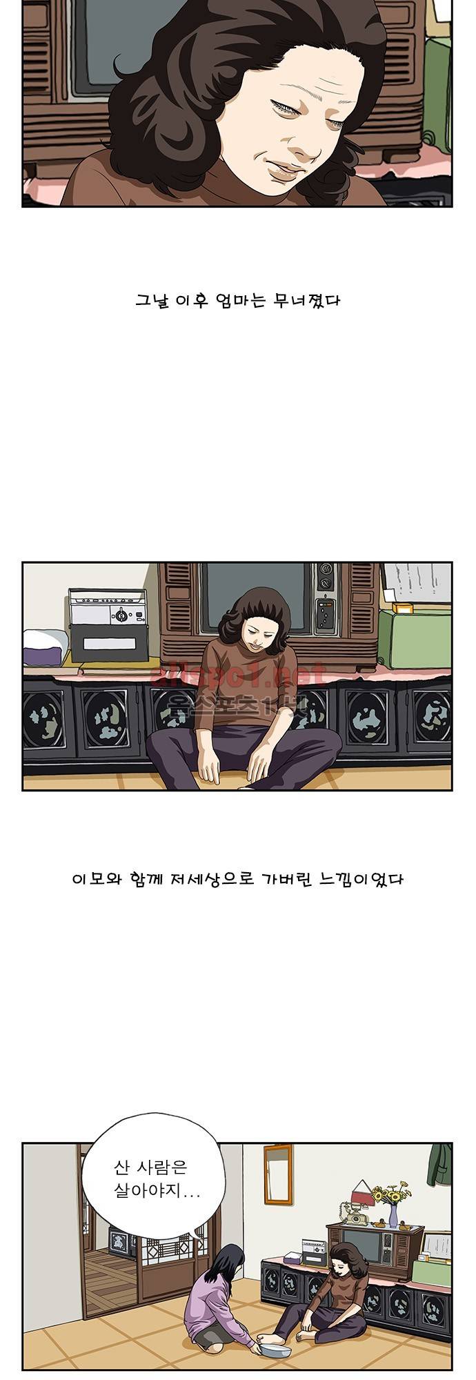 또라이 89화 - 변덕 2