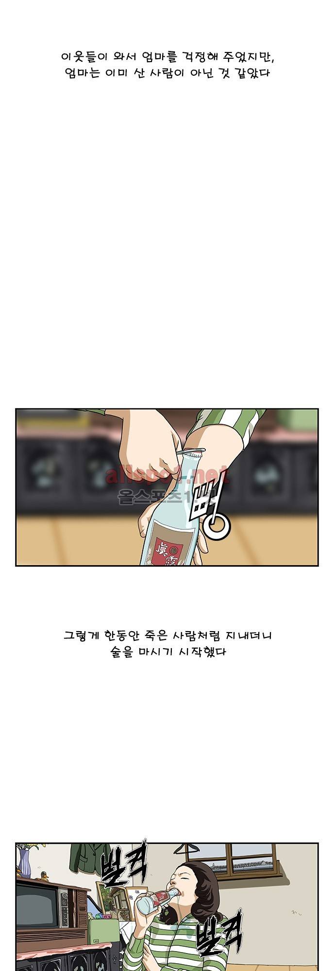 또라이 89화 - 변덕 3