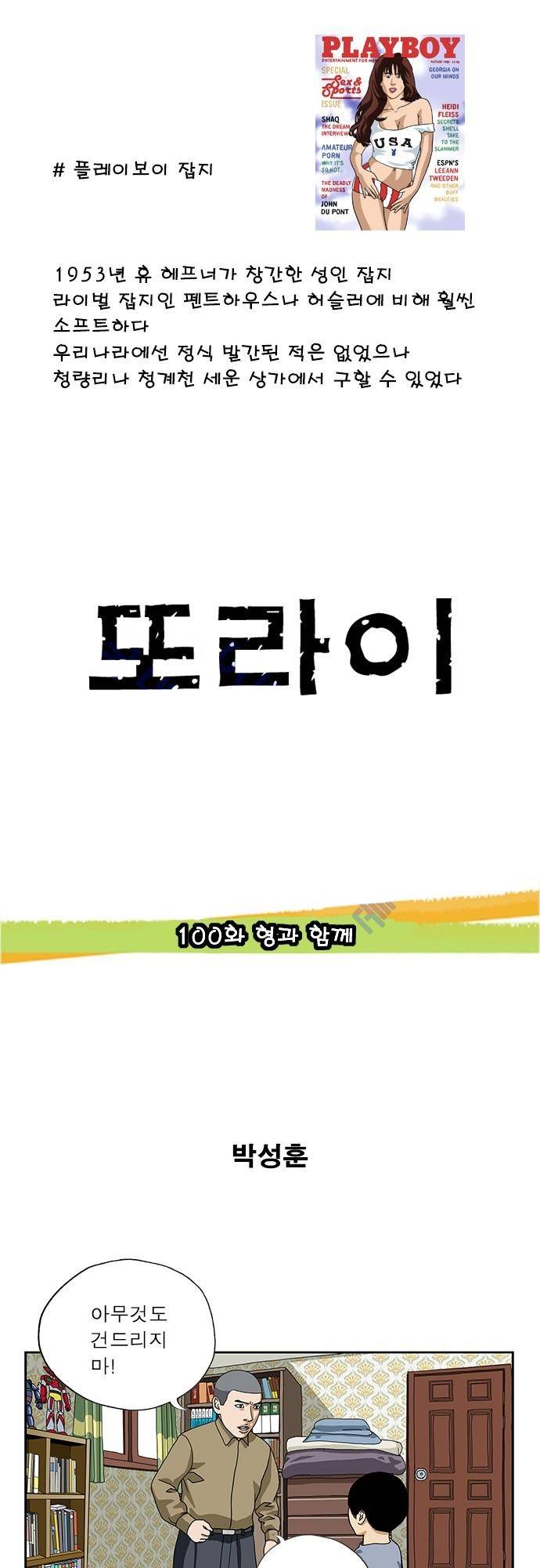 또라이 100화 - 형과 함께 1