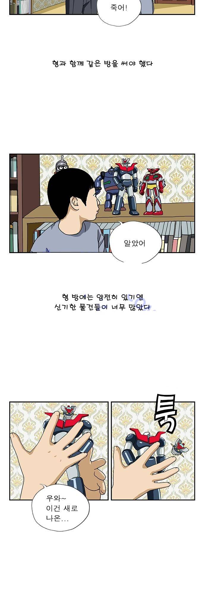 또라이 100화 - 형과 함께 2