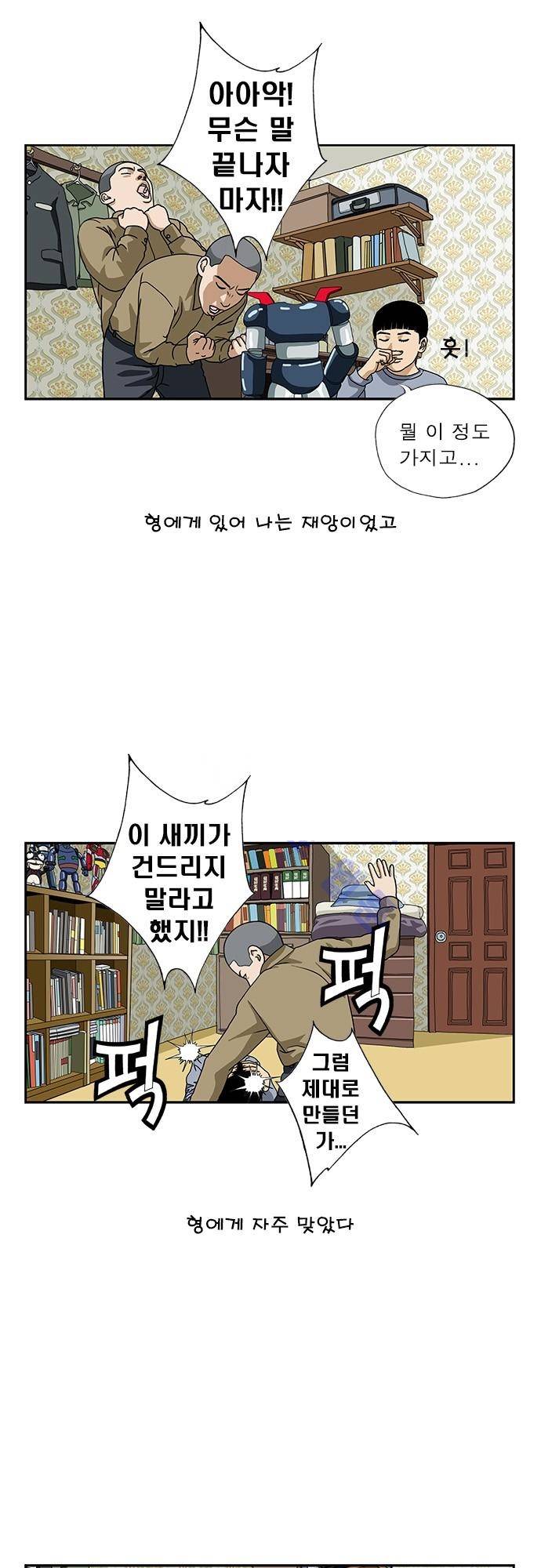 또라이 100화 - 형과 함께 3