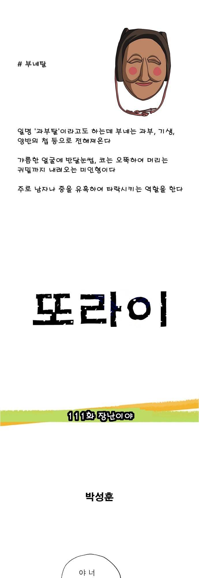 또라이 111화 - 장난이야 1