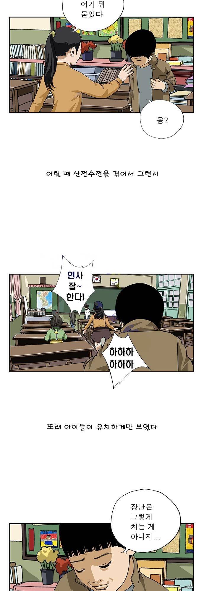 또라이 111화 - 장난이야 2