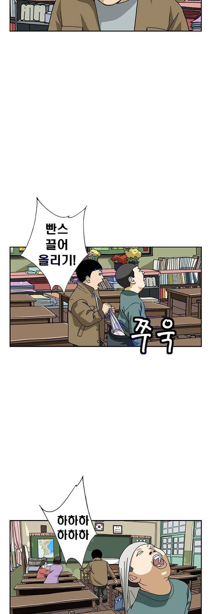 또라이 111화 - 장난이야 3