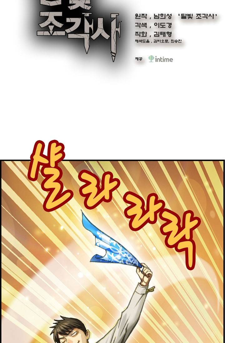 달빛조각사 14화 - 붉은 표식 2
