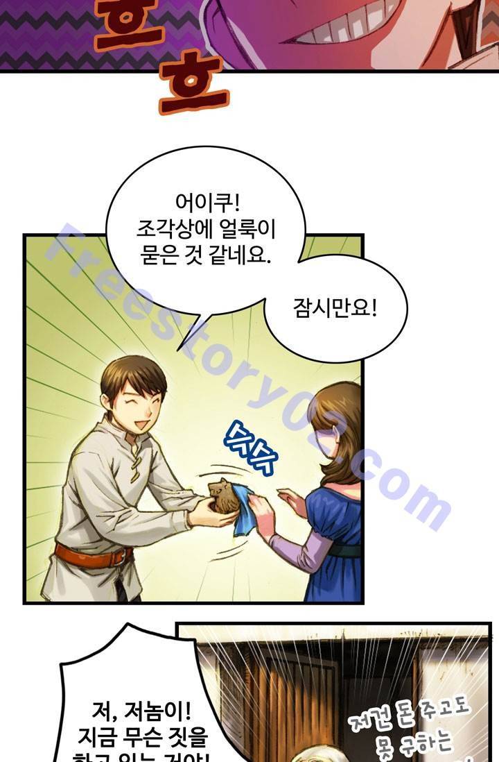 달빛조각사 14화 - 붉은 표식 6