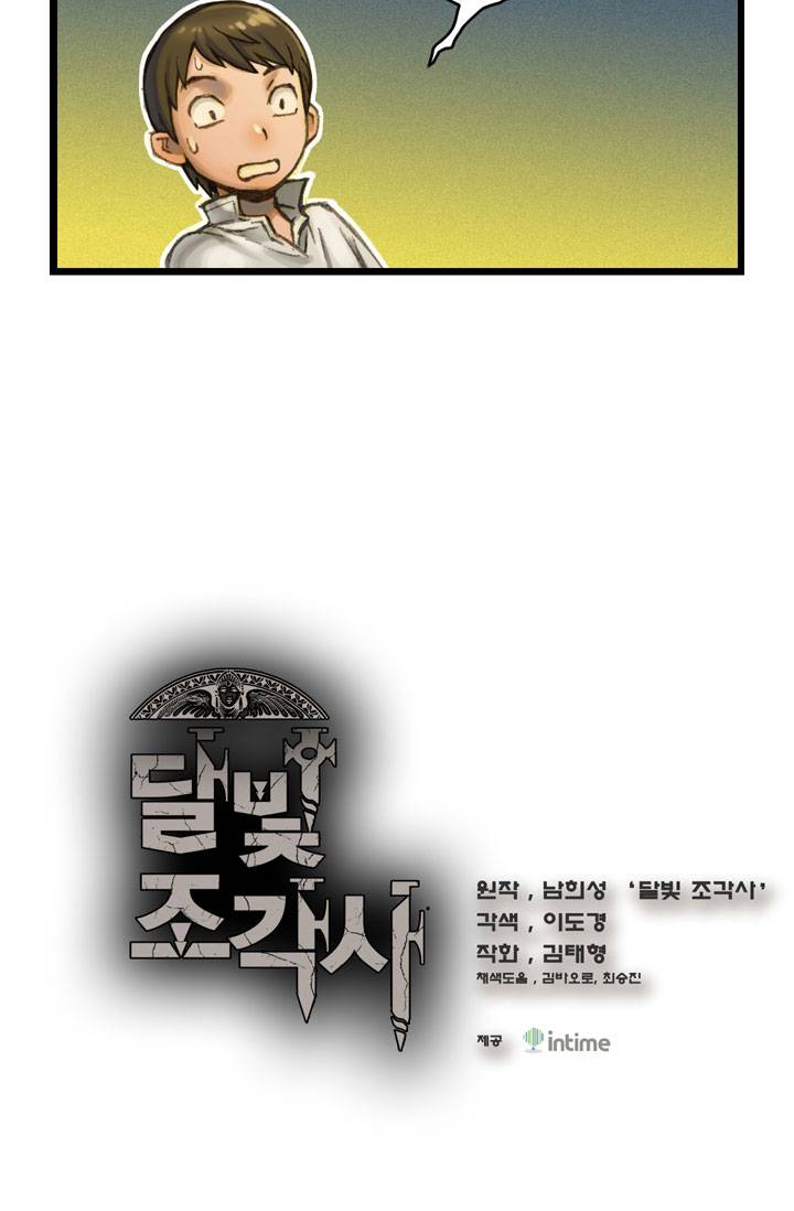 달빛조각사 24화 - 실패해선 안 되는 조각 2
