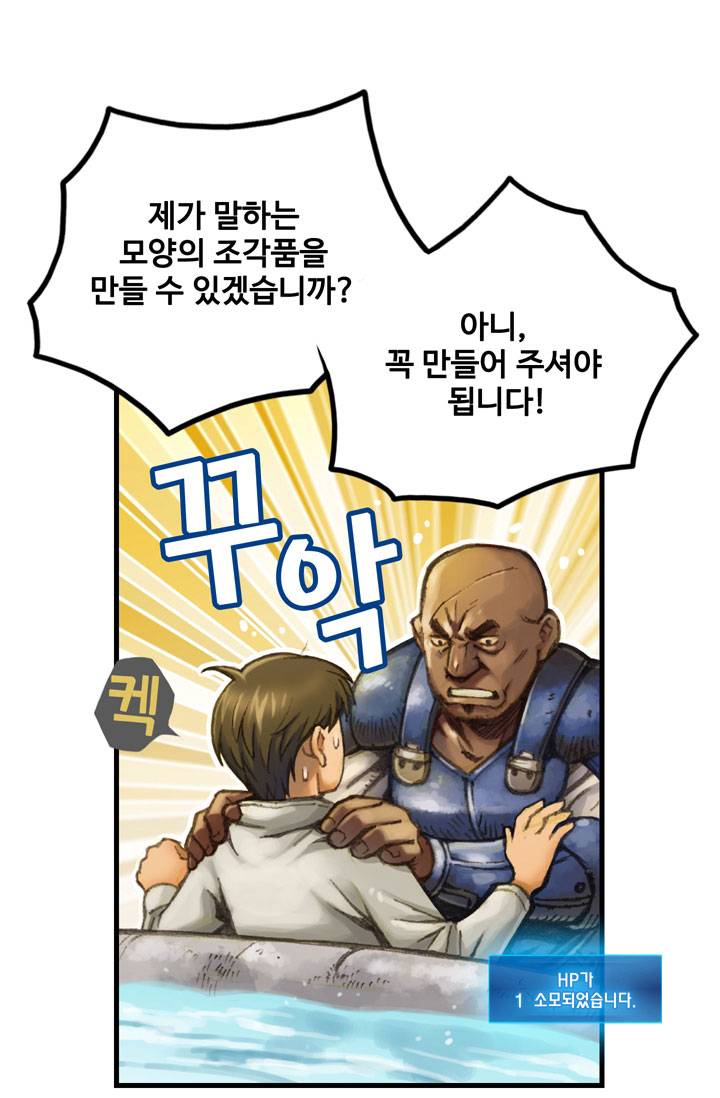 달빛조각사 24화 - 실패해선 안 되는 조각 3