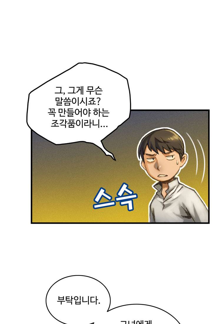 달빛조각사 24화 - 실패해선 안 되는 조각 4