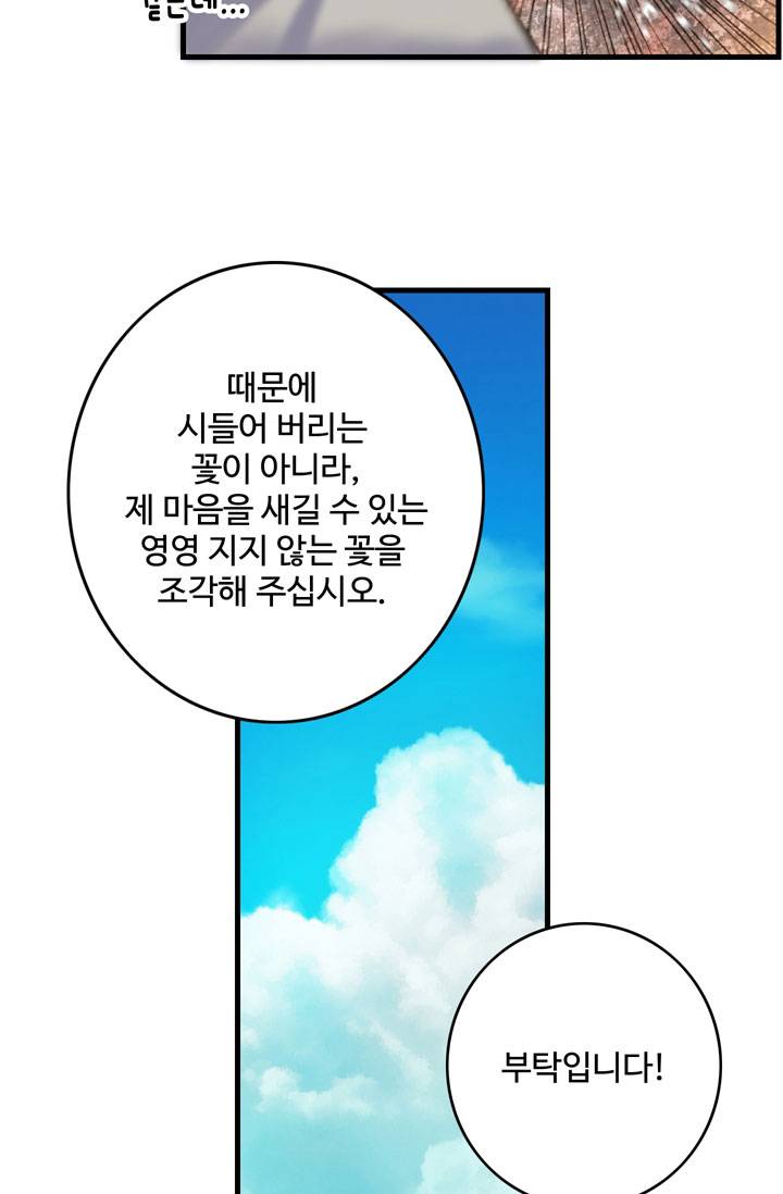 달빛조각사 24화 - 실패해선 안 되는 조각 12
