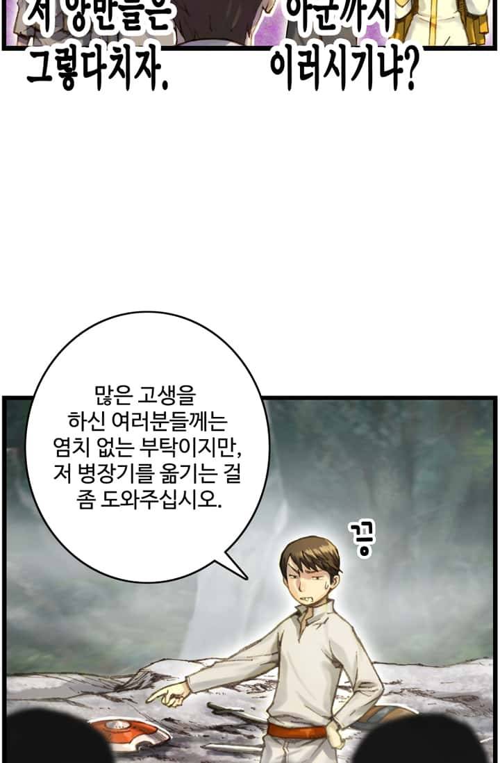 달빛조각사 34화 - 바란 마을의 구원자 7 9