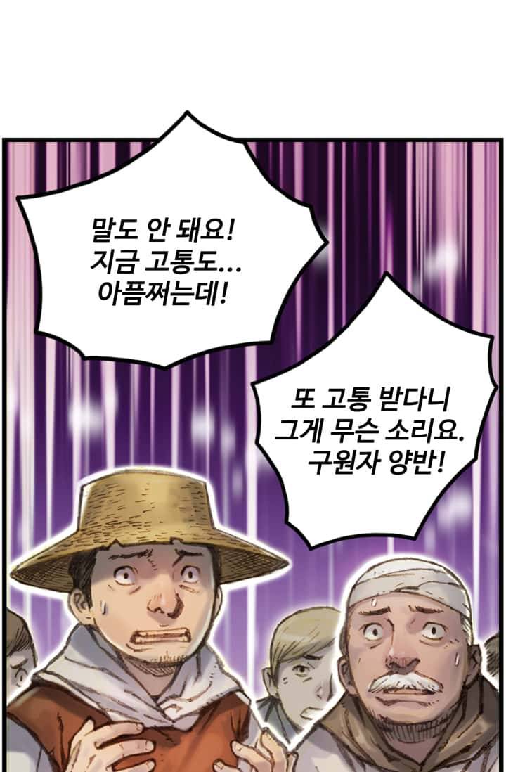 달빛조각사 34화 - 바란 마을의 구원자 7 12