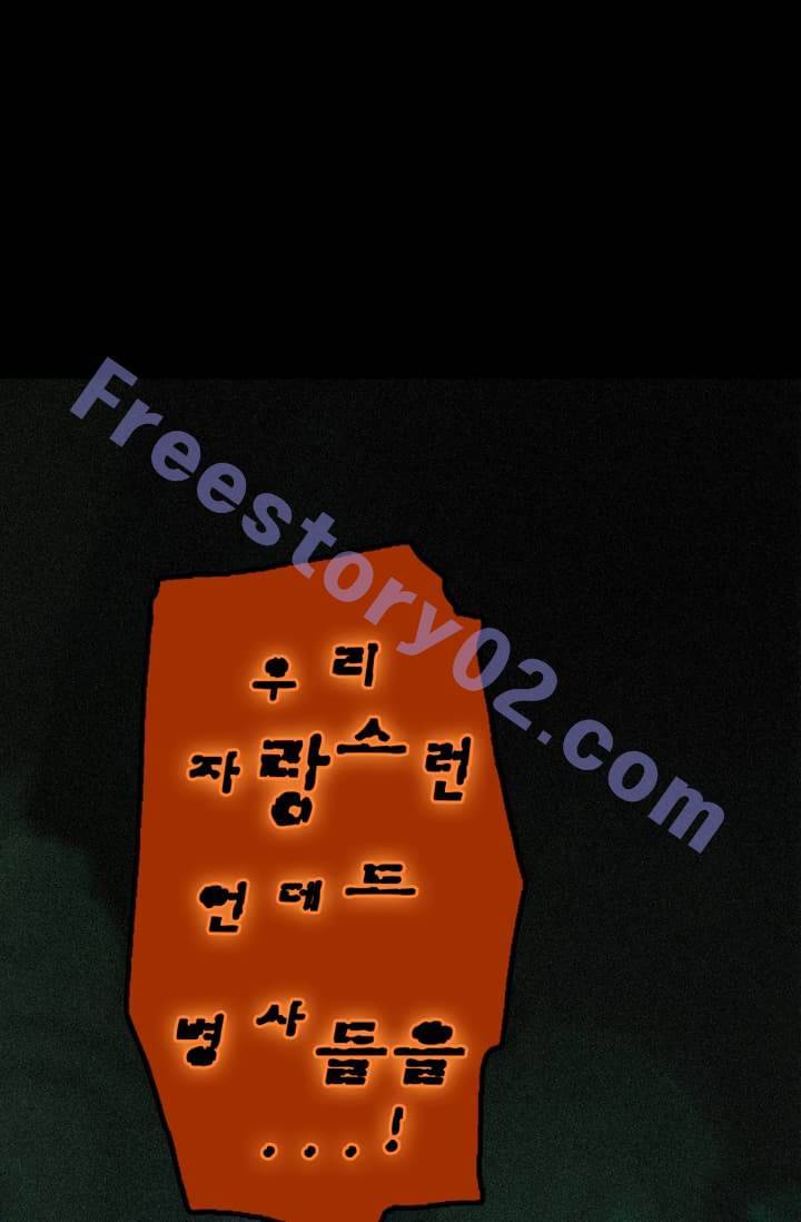 달빛조각사 44화 - 스켈레톤 나이트 2 1