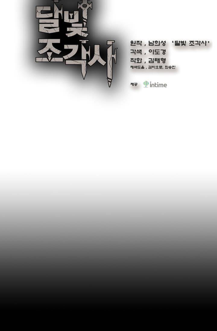 달빛조각사 44화 - 스켈레톤 나이트 2 4
