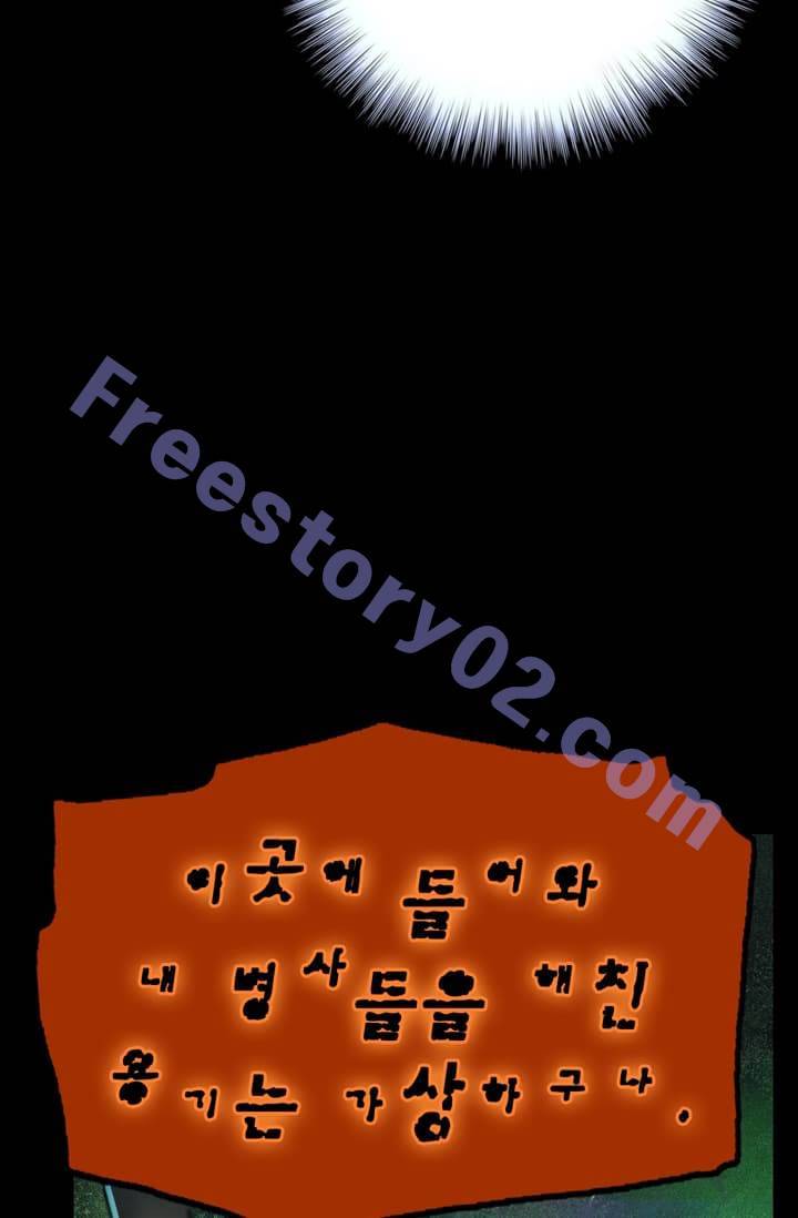 달빛조각사 44화 - 스켈레톤 나이트 2 6