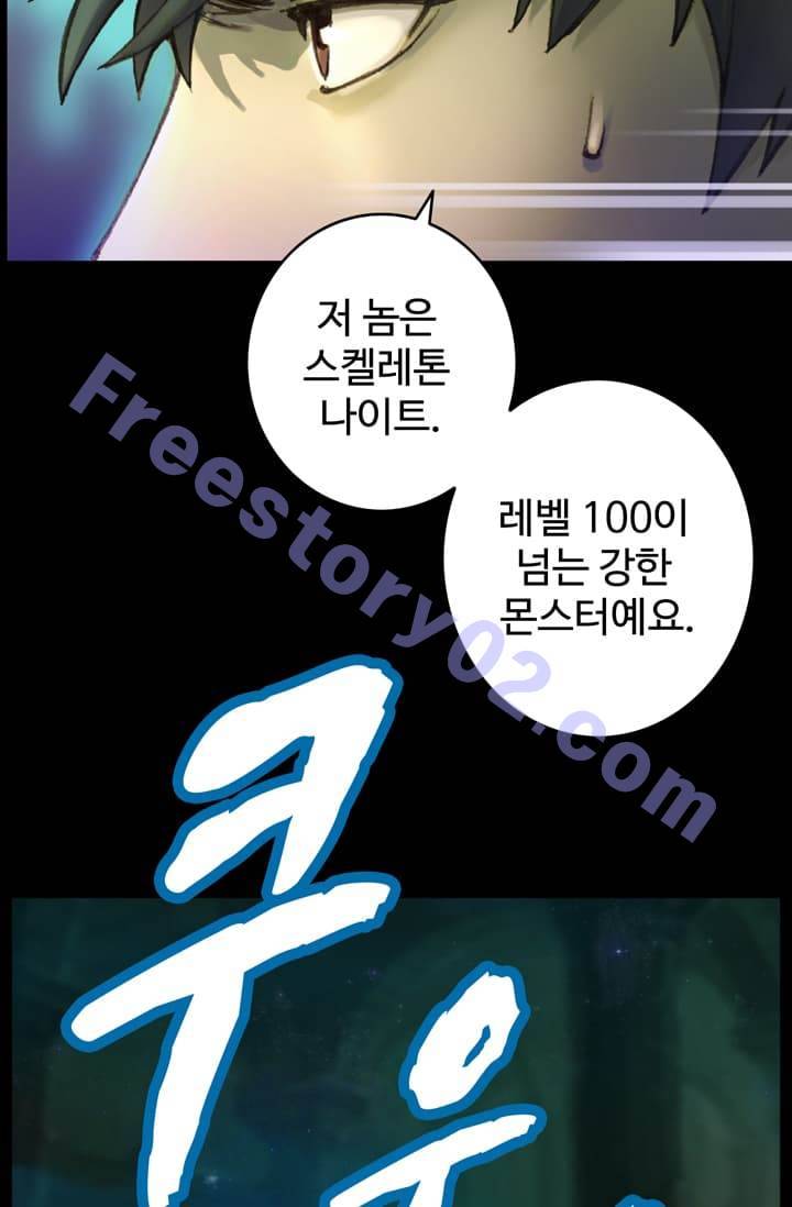 달빛조각사 44화 - 스켈레톤 나이트 2 11