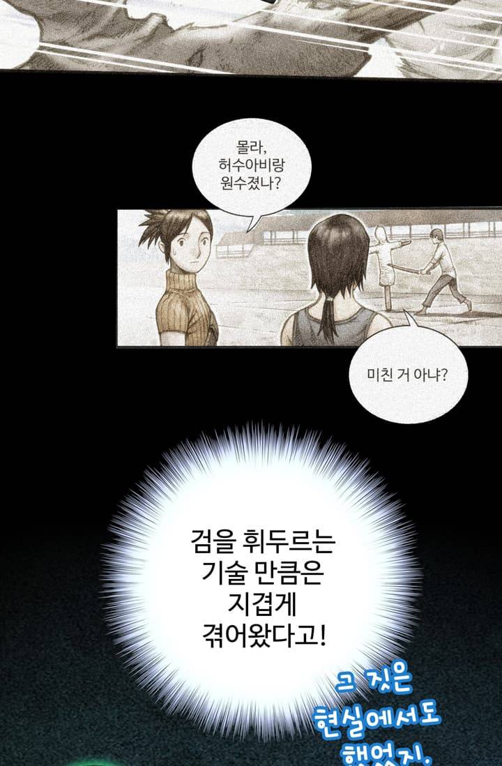 달빛조각사 44화 - 스켈레톤 나이트 2 25