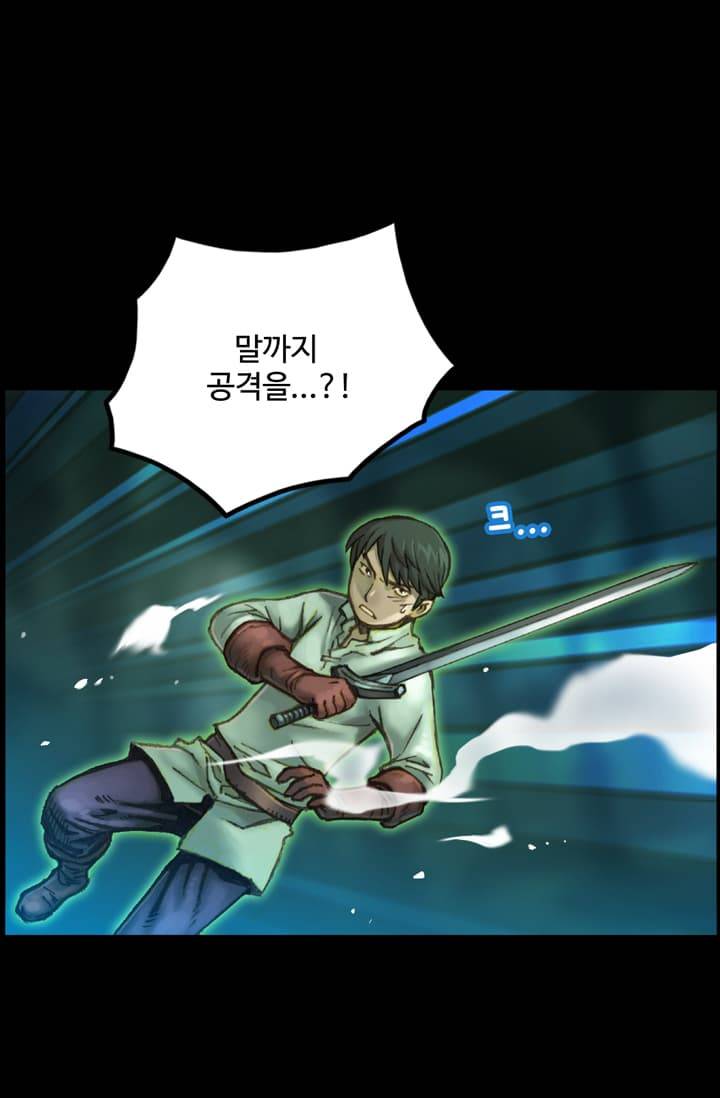달빛조각사 44화 - 스켈레톤 나이트 2 33