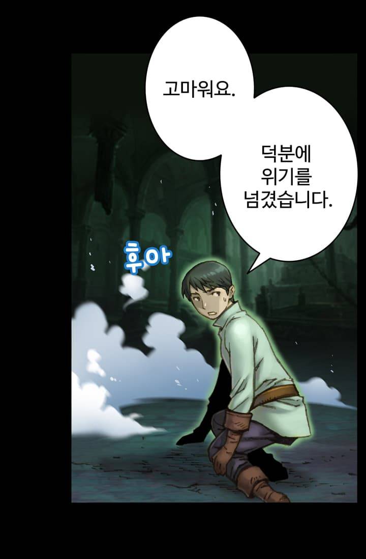달빛조각사 44화 - 스켈레톤 나이트 2 44