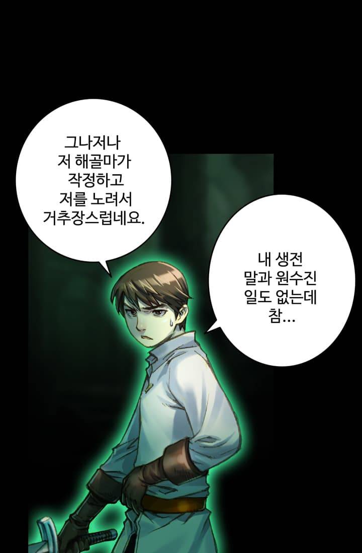 달빛조각사 44화 - 스켈레톤 나이트 2 45
