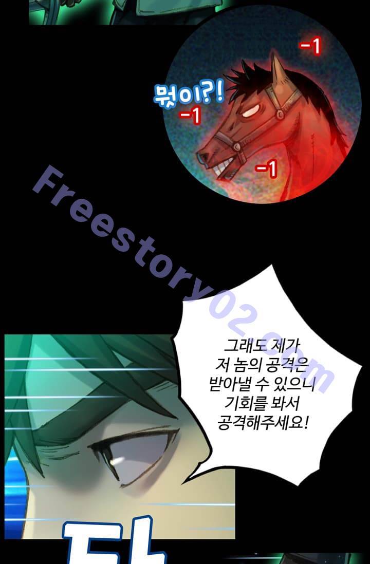 달빛조각사 44화 - 스켈레톤 나이트 2 46