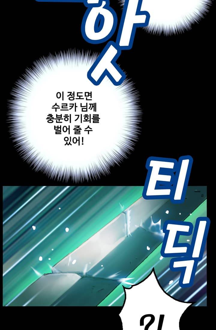 달빛조각사 44화 - 스켈레톤 나이트 2 50