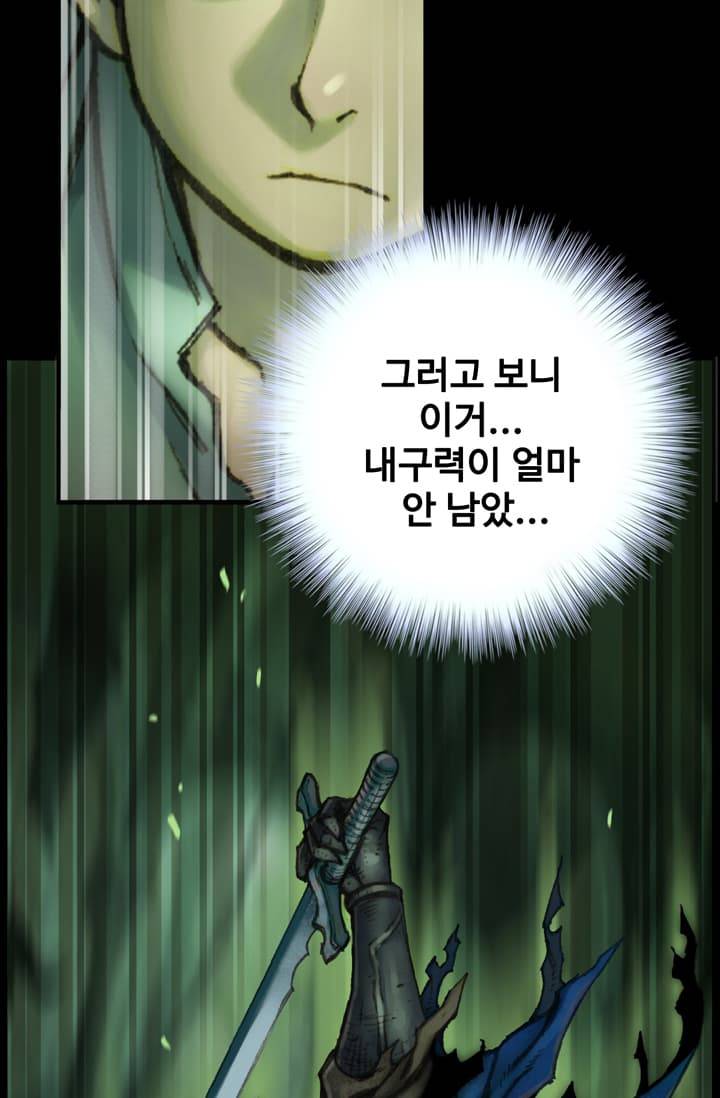 달빛조각사 44화 - 스켈레톤 나이트 2 52