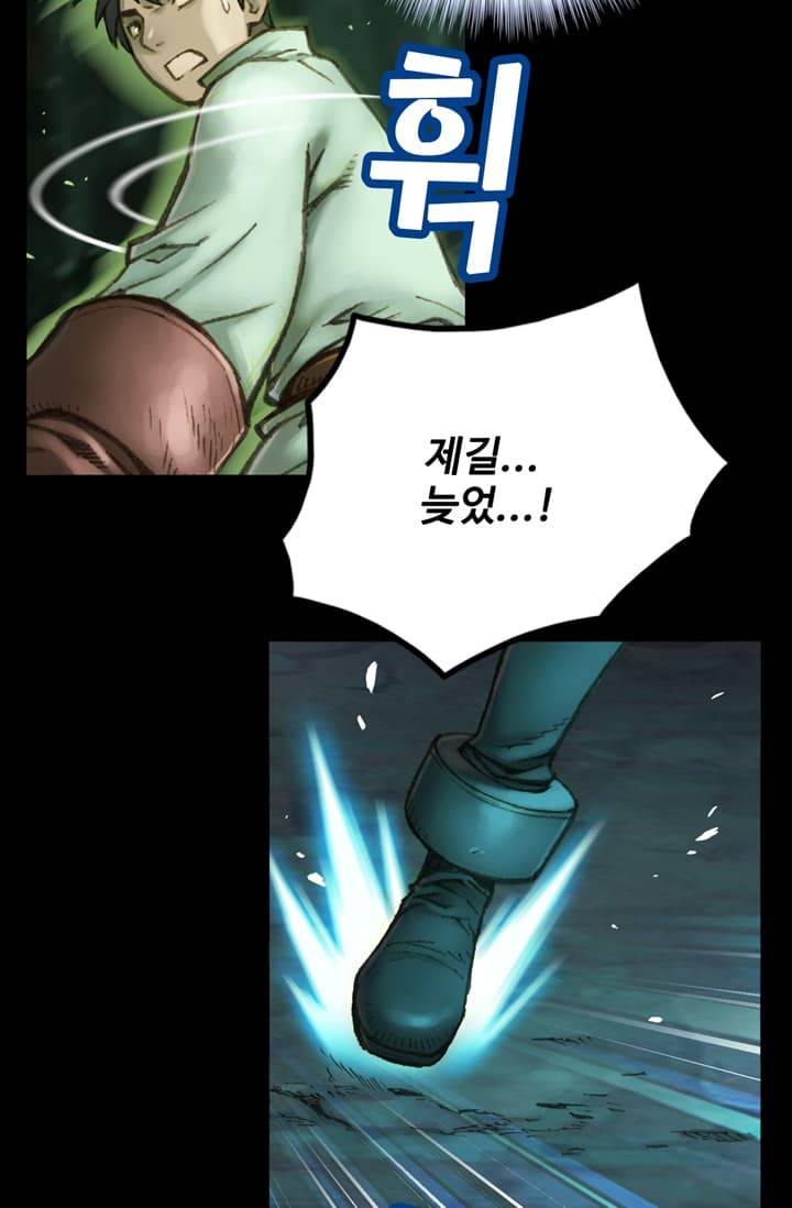 달빛조각사 44화 - 스켈레톤 나이트 2 54