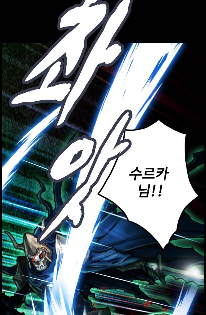 달빛조각사 44화 - 스켈레톤 나이트 2 57