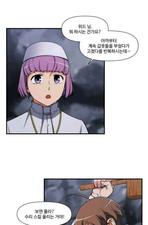 달빛조각사 시즌2 22화 - 지독한 감기 1 3